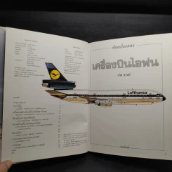 เรื่องเบื้องหลัง เครื่องบินไอพ่น รูปที่ 5