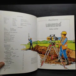เรื่องเบื้องหลัง เลเซอร์ รูปที่ 5