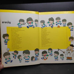 หนังสือชุดความรู้เบื้องต้นสำหรับเด็ก สิ่งที่น่าทำ รูปที่ 5