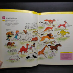 หนังสือชุดความรู้เบื้องต้นสำหรับเด็ก สัตว์ป่า รูปที่ 6