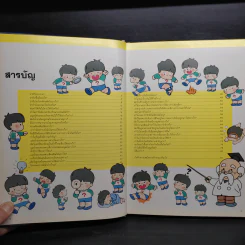 หนังสือชุดความรู้เบื้องต้นสำหรับเด็ก นิเวศวิทยาและสิ่งแวดล้อม รูปที่ 5