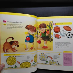 หนังสือชุดความรู้เบื้องต้นสำหรับเด็ก กลไกในสรรพสิ่ง รูปที่ 6