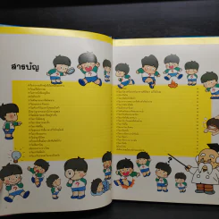 หนังสือชุดความรู้เบื้องต้นสำหรับเด็ก ร่างกายของเรา รูปที่ 5