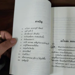 น้องเล็กยังร้ายอยู่ (Superfudge) - จูดี บลูม รูปที่ 8
