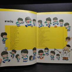 หนังสือชุดความรู้เบื้องต้นสำหรับเด็ก ท้องนภาและพิภพ รูปที่ 5