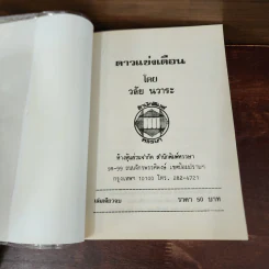 ดาวแข่งเดือน - วลัย นวาระ รูปที่ 7