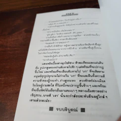 เงา 2 เล่มจบ - โรสลาเรน รูปที่ 11