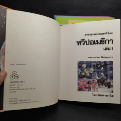 สารานุกรมประเทศทั่วโลก ทวีปอเมริกา เล่ม 1-4 รูปที่ 6