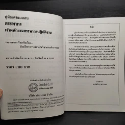 คู่มือเตรียมสอบสรรพากร เจ้าพนักงานสรรพากรปฏิบัติงาน รูปที่ 5