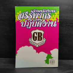 คู่มือเตรียมสอบสรรพากร เจ้าพนักงานสรรพากรปฏิบัติงาน รูปที่ 2