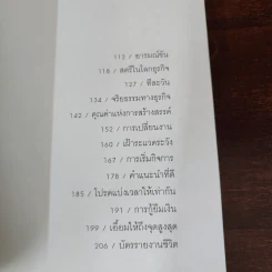 เศรษฐีสอนลูก - จี. คิงส์ลี่ย์ วอร์ด รูปที่ 10
