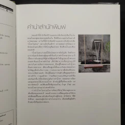 น้ำตกในสวน - ขวัญชัย จิตสำรวย รูปที่ 6