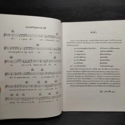 แบบฝึกหัด Spanish Guitar รูปที่ 5