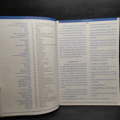 Word By Word English - Thai พจนานุกรมรูปภาพ รูปที่ 6