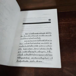 คนละโลก 2 เล่มจบ - ม.มธุการี รูปที่ 8