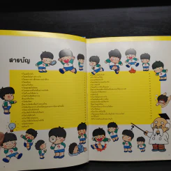 หนังสือชุดความรู้เบื้องต้นสำหรับเด็ก ธรรมชาติของลมฟ้าอากาศ รูปที่ 5