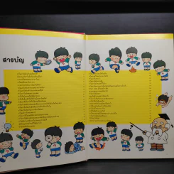 หนังสือชุดความรู้เบื้องต้นสำหรับเด็ก ชีวิตประจำวัน รูปที่ 5