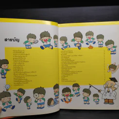 หนังสือชุดความรู้เบื้องต้นสำหรับเด็ก วิทยาศาสตร์เบื้องต้น รูปที่ 5