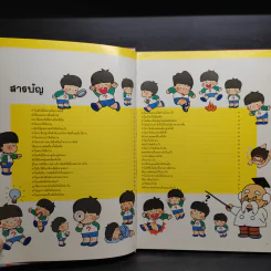 หนังสือชุดความรู้เบื้องต้นสำหรับเด็ก บุปผชาติและพฤกษา รูปที่ 5