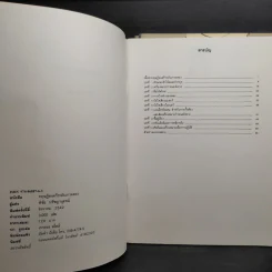 ทฤษฎีดนตรี เล่ม 2-4 - พิชัย ปรัชญานุสรณ์ รูปที่ 4