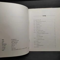 ทฤษฎีดนตรี เล่ม 2-4 - พิชัย ปรัชญานุสรณ์ รูปที่ 6