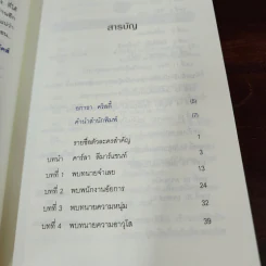 พิศวาสฆาตกรรม - อกาธา คริสตี้ รูปที่ 8