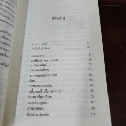 ปริศนาม้าเหล็กสีน้ำเงิน - อกาธา คริสตี้ รูปที่ 8