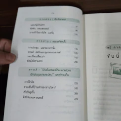 สัญญาณมรณะ - อกาธา คริสตี้ รูปที่ 9