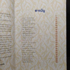 นางในวรรณคดี - ปิยตา วนนันทน์ รูปที่ 6