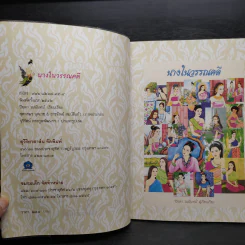 นางในวรรณคดี - ปิยตา วนนันทน์ รูปที่ 5