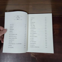 ปีทองอันแสนสุข หนังสือชุดบ้านเล็ก เล่ม 8 - ลอร่า อิงกัลล์ส์ ไวล์เดอร์, สุคนธรส รูปที่ 9