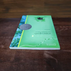 ตามทางสู่เหย้า หนังสือชุดบ้านเล็ก เล่ม 10 - ลอร่า อิงกัลส์ ไวล์เดอร์ รูปที่ 5