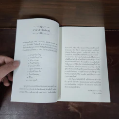 ตามทางสู่เหย้า หนังสือชุดบ้านเล็ก เล่ม 10 - ลอร่า อิงกัลส์ ไวล์เดอร์ รูปที่ 9