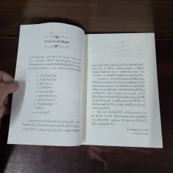 บ้านเล็กในป่าใหญ่ หนังสือชุดบ้านเล็ก เล่ม 1 - ลอร่า อิงกัลส์ ไวล์เดอร์ รูปที่ 9