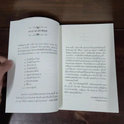 เด็กชายชาวนา หนังสือชุดบ้านเล็ก เล่ม 3 - ลอร่า อิงกัลส์ ไวล์เดอร์ รูปที่ 9