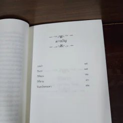 สี่ปีแรก หนังสือชุดบ้านเล็ก เล่ม 9 - ลอร่า อิงกัลส์ ไวล์เดอร์ รูปที่ 10