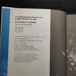 ความลับของเอกภพและเวลา - Stephen W. Hawking รูปที่ 5