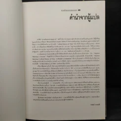 ความลับของเอกภพและเวลา - Stephen W. Hawking รูปที่ 6
