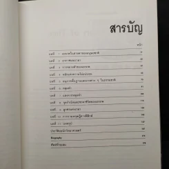 ความลับของเอกภพและเวลา - Stephen W. Hawking รูปที่ 7