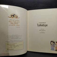 การผจญภัยของโอดีสซีอุส รูปที่ 5
