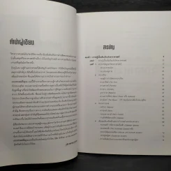 ดาราศาสตร์พื้นฐาน - รุจิราพรรณ รุ่งรอด รูปที่ 6