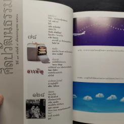 ศิลปวัฒนธรรม ปีที่ 19 ฉบับที่ 9 ก.ค.2541 รูปที่ 6