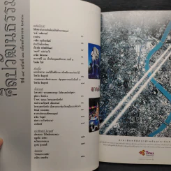 ศิลปวัฒนธรรม ปีที่ 19 ฉบับที่ 11 ก.ย.2541 รูปที่ 6