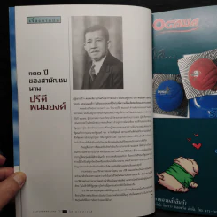 Feature Magazine สารคดี ฉบับที่ 182 ปีที่ 16 เม.ย.2543 ร้อยปีชาตกาลรัฐบุรุษอาวุโส ปรีดี พนมยงค์ รูปที่ 8