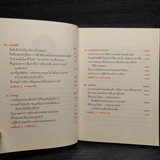 ฝึกให้ไม่คิด - พระริวโนะสุเกะ โคะอิเกะ รูปที่ 7