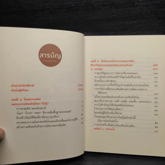 ฝึกให้ไม่คิด - พระริวโนะสุเกะ โคะอิเกะ รูปที่ 6