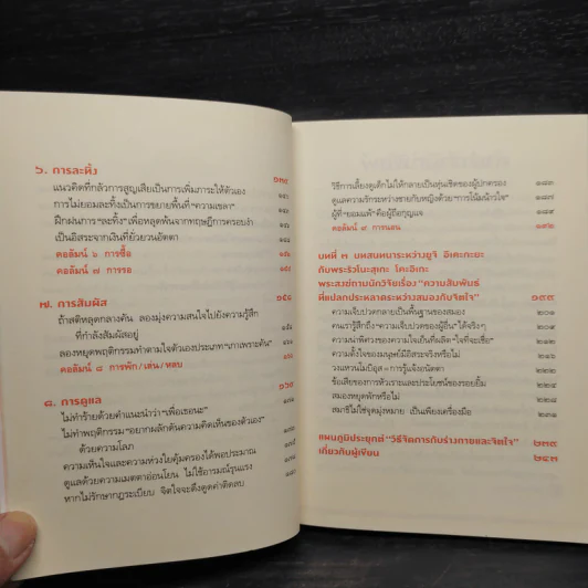 ฝึกให้ไม่คิด - พระริวโนะสุเกะ โคะอิเกะ รูปที่ 8