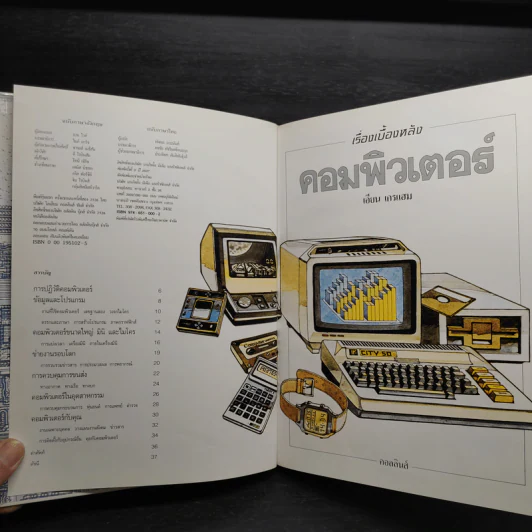 เรื่องเบื้องหลัง คอมพิวเตอร์ รูปที่ 5