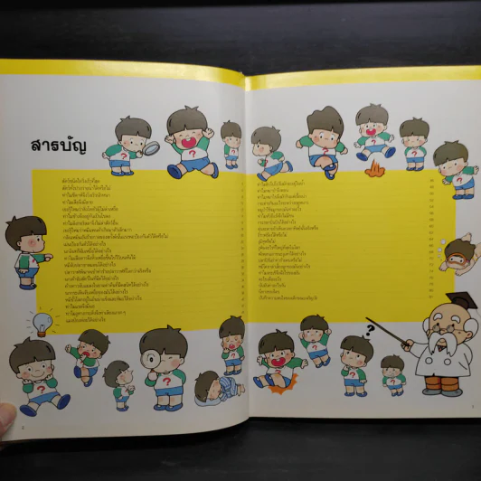หนังสือชุดความรู้เบื้องต้นสำหรับเด็ก สัตว์ป่า รูปที่ 5
