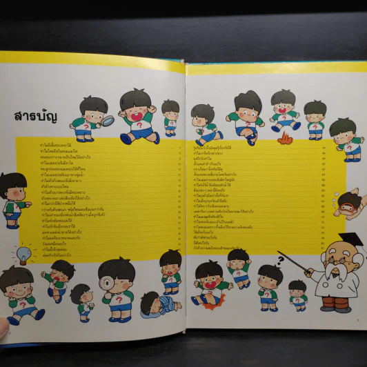 หนังสือชุดความรู้เบื้องต้นสำหรับเด็ก โลกของแมลง รูปที่ 5